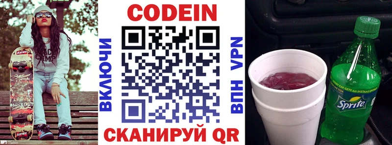продажа наркотиков  МЕГА вход  Кодеин Purple Drank  мориарти формула  Котельниково 